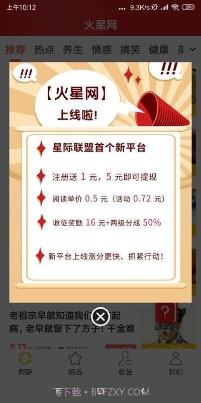 火星网截图3 火星网截图3