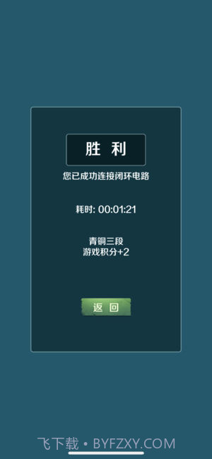 闭合电路手游截图3 闭合电路手游截图3