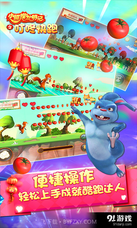 小狐狸发明记之叮咚快跑截图2