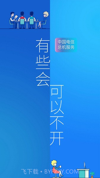 总机服务截图1 总机服务截图1