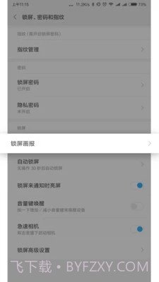 小米锁屏画报截图3 小米锁屏画报截图3