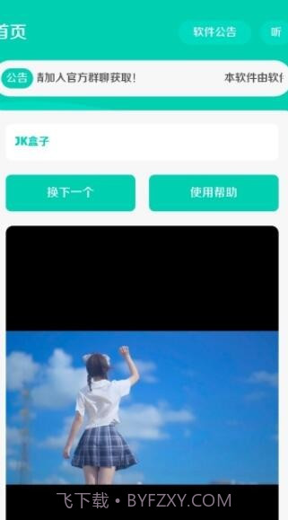 JK盒子截图3 JK盒子截图3
