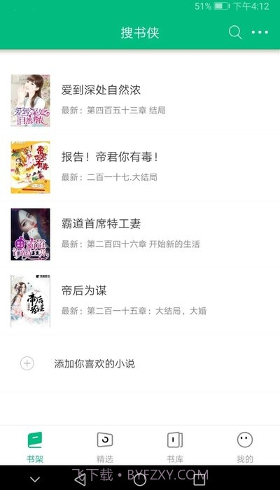 搜书侠截图3 搜书侠截图3