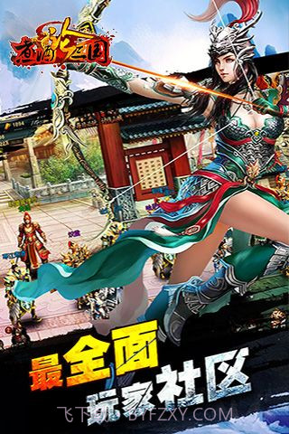 煮酒论三国截图1