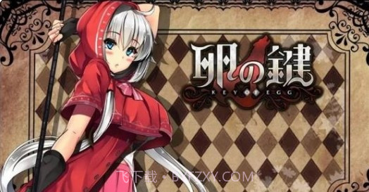 卵之匙截图1 卵之匙截图1