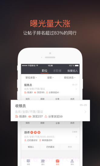 招才猫直聘app截图5