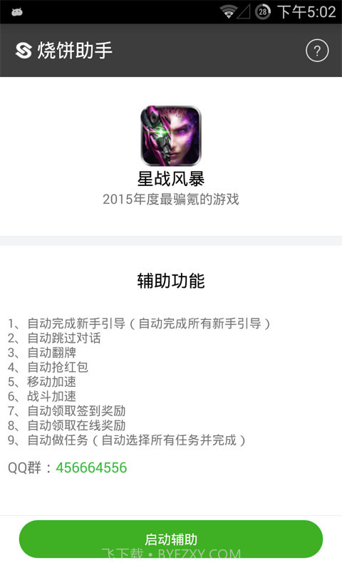 烧饼助手截图1 烧饼助手截图1