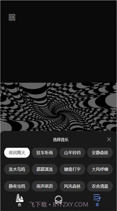 子汐催眠助眠宝截图1 子汐催眠助眠宝截图1
