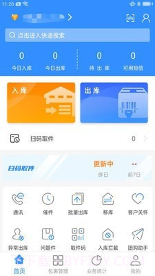 星星快收截图1 星星快收截图1
