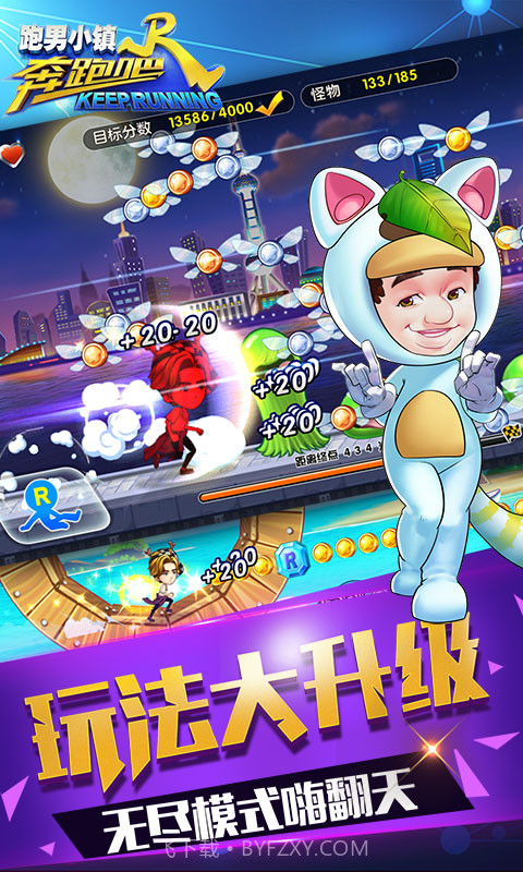 奔跑吧跑男小镇截图5 奔跑吧跑男小镇截图5