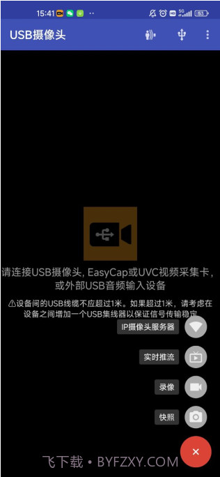 USB摄像头pro截图3