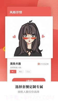 头像手绘有画截图3 头像手绘有画截图3