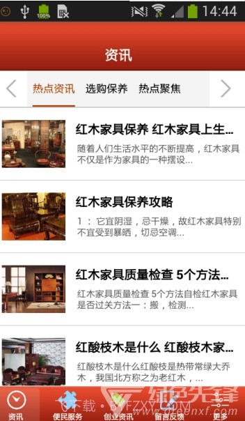 中国红木家具网(中国红木家具平台)V1.1 截图1