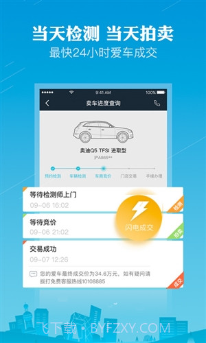 天天拍车截图4 天天拍车截图4