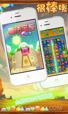 开心宝石消消乐截图1 开心宝石消消乐截图1