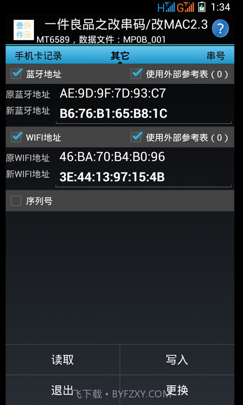 改串码改MAC截图3 改串码改MAC截图3