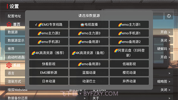 EMO影视盒子年度版截图2 EMO影视盒子年度版截图2