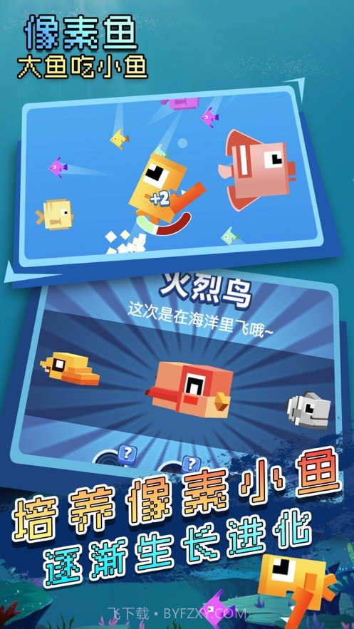 大鱼吃小鱼像素生存截图1
