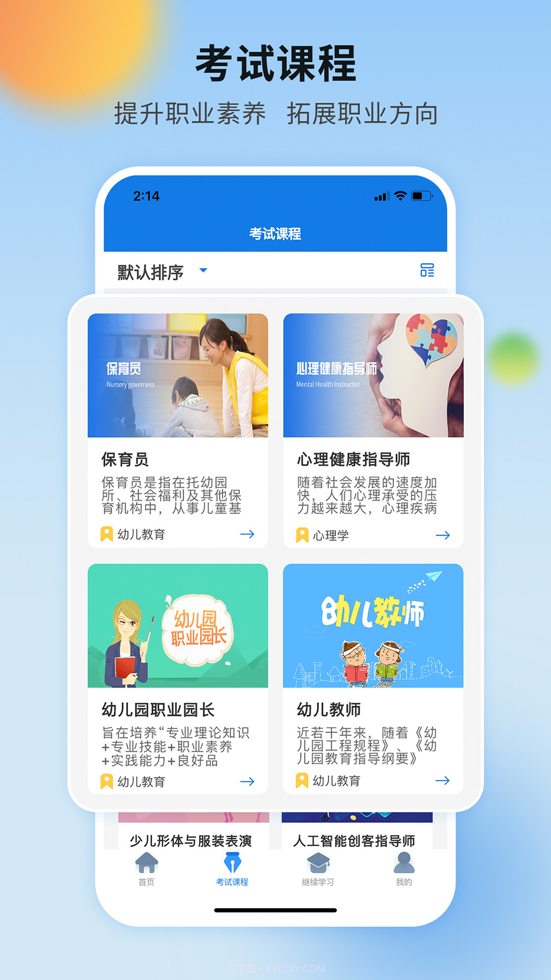COSE平台截图3 COSE平台截图3