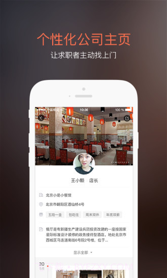 招才猫直聘app截图3