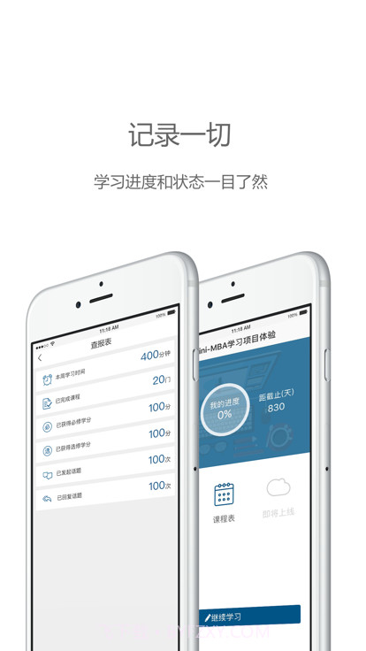 中欧在线学习截图3 中欧在线学习截图3