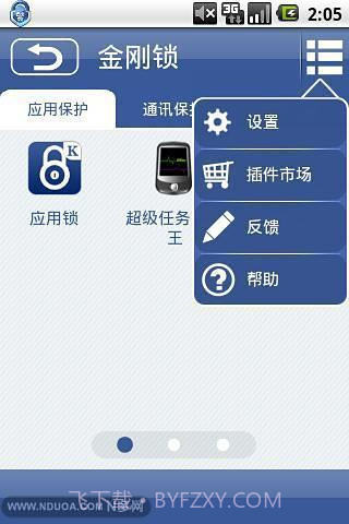 金刚锁截图3 金刚锁截图3