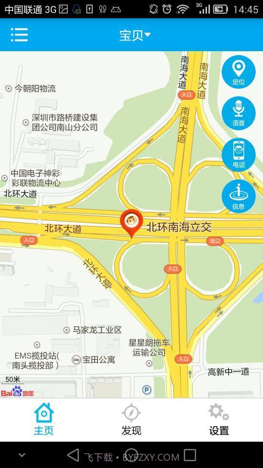 e定位v1.0204截图1