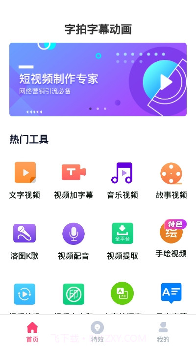 字拍字幕动画截图3 字拍字幕动画截图3