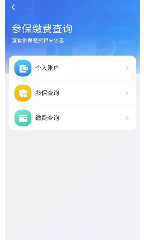 青海医保截图4 青海医保截图4
