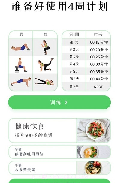 FitCoach截图3