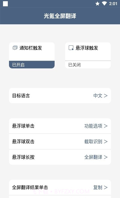 光氪全屏翻译最新版截图3 光氪全屏翻译最新版截图3