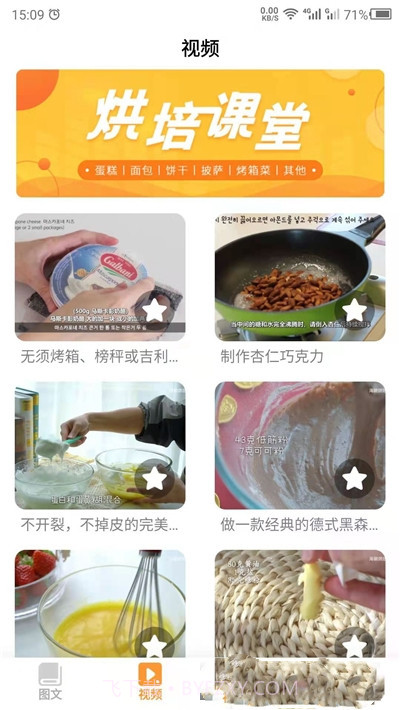 烘培屋截图2 烘培屋截图2