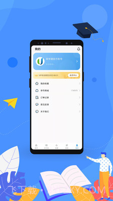 易学通截图3 易学通截图3