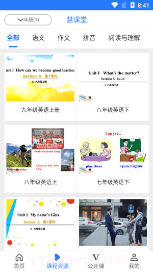 慧课堂截图1 慧课堂截图1