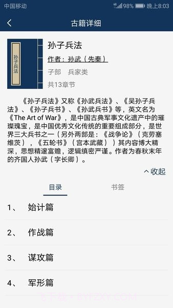 古文典籍大全v3.35截图2 古文典籍大全v3.35截图2