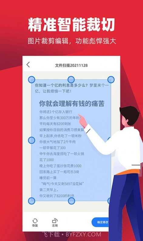 掌心扫描全能王截图4 掌心扫描全能王截图4