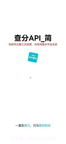 查分api截图1 查分api截图1