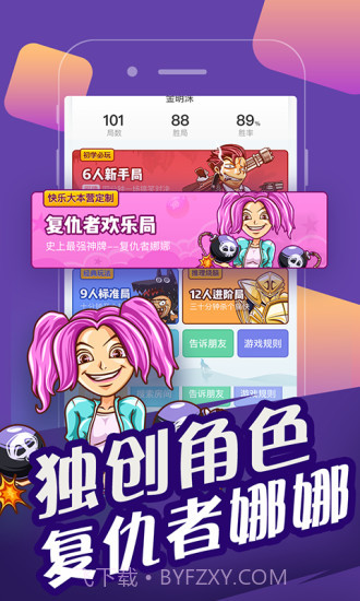 快乐大本营狼人杀截图2 快乐大本营狼人杀截图2