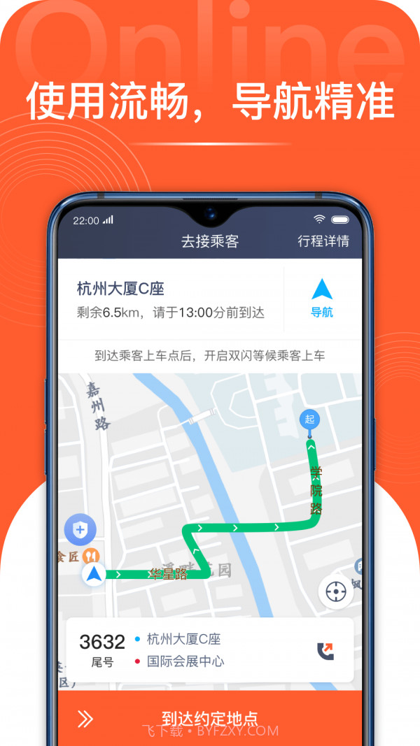 博约司机端截图3 博约司机端截图3