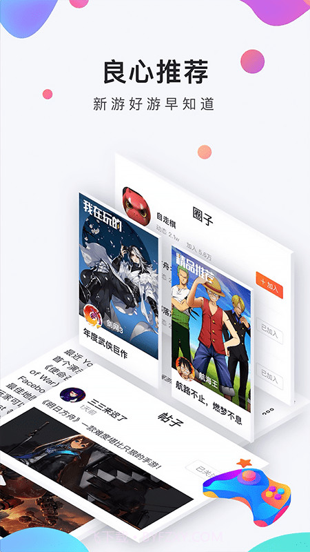 九吧手游截图3 九吧手游截图3