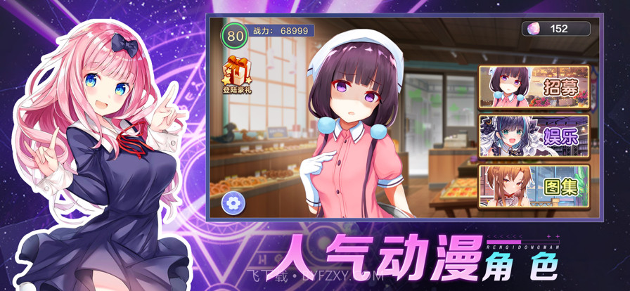 女友动漫社截图6