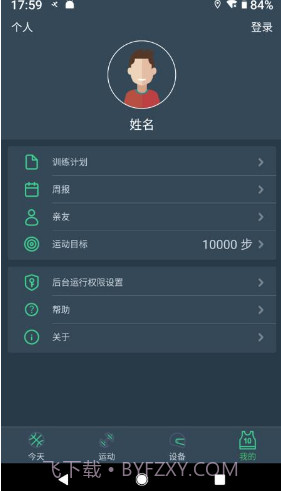 DayBand(运动睡眠监测APP)V1.1.9 安卓最新版截图4 DayBand(运动睡眠监测APP)V1.1.9 安卓最新版截图4