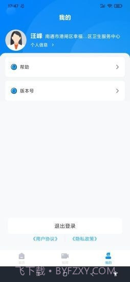 社医康专家版截图2 社医康专家版截图2