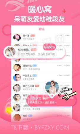 段友神评社免费版截图1