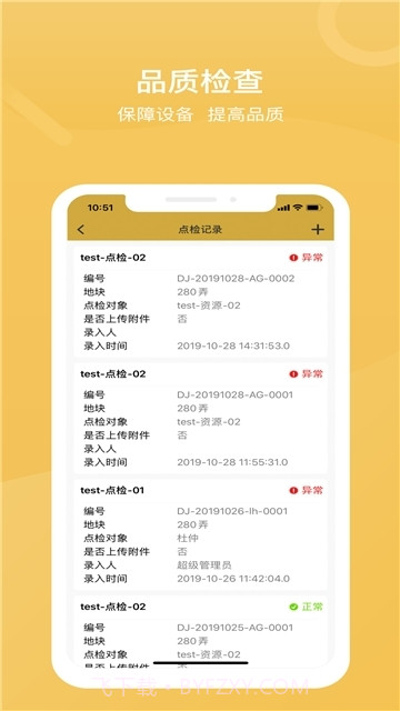 一应未来物业截图2 一应未来物业截图2