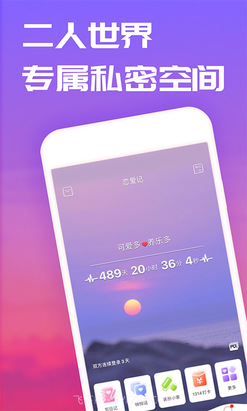 恋爱记最新版截图3 恋爱记最新版截图3