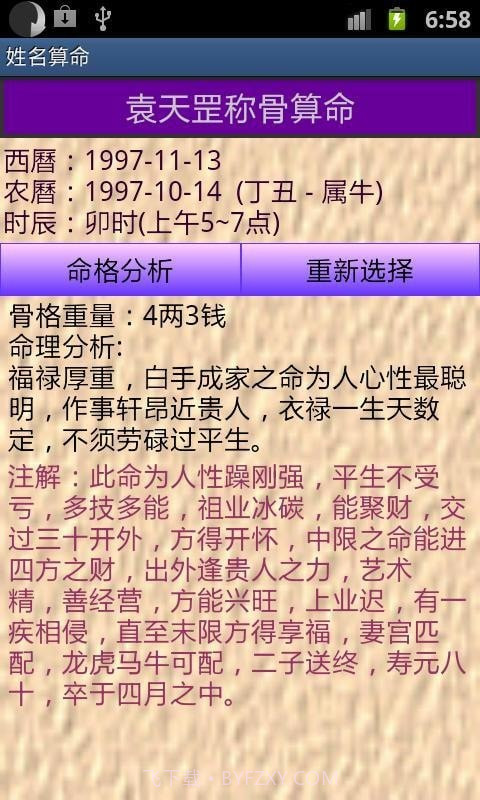 姓名与称骨算命截图2