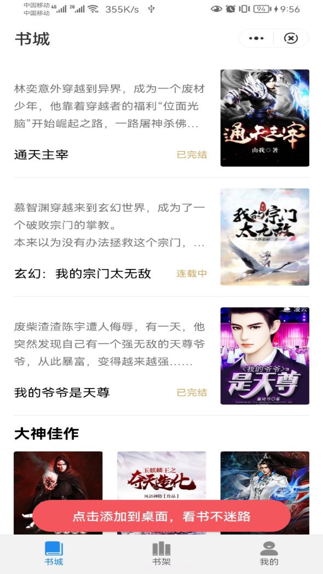 易云读书截图3 易云读书截图3