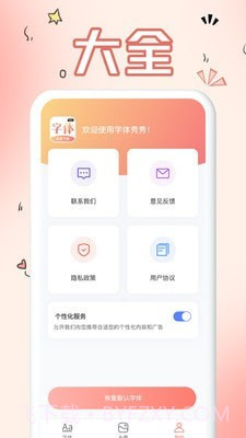 免费手机字体截图4 免费手机字体截图4