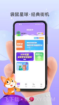 袋鼠星球截图1 袋鼠星球截图1
